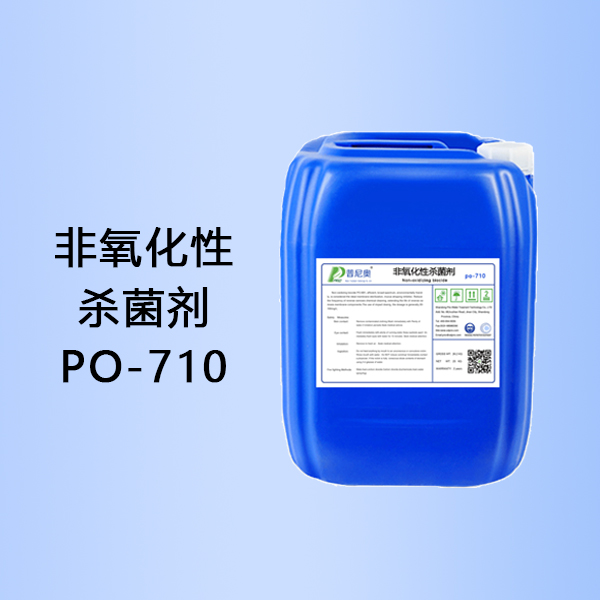 非氧化性杀菌剂PO-710