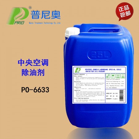 PO-6633中央空调除油剂
