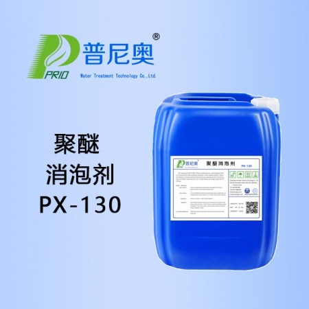 聚醚消泡剂PX-130