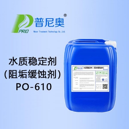 水质稳定剂（阻垢缓蚀剂）PO-610